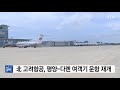 北 고려항공 평양 다롄 여객기 운항 재개 ytn