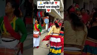 🙏 Sakhi Re Ho ! New Tharu Song | Tharu Dance |Tharu Culture #shorts Video #tharusong #namastenepal 🌹