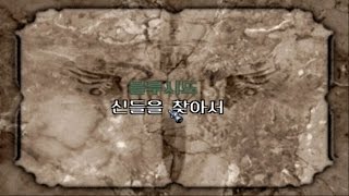 [tv안가이] 창세기전2 - 43