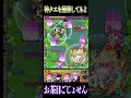 【モンスト】お茶目五条と拠点59 モンスト 未開の大地 shorts