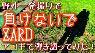 【負けないで / ZARD】弾き語りカバー＠江戸川 / 丸山詩乃