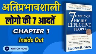 7 habits of highly effective people | Chapter - 1 ( Book Summary in Hindi )