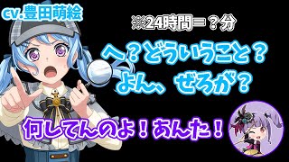 視聴者の無茶振りに動揺する豊田萌絵を見て爆笑する櫻川めぐｗｗｗ【バンドリ/切り抜き】