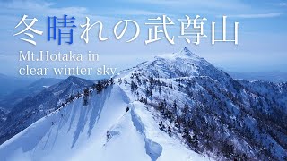 【雪山登山】冬晴れの上州武尊山　白と青の絶景