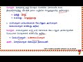 📚👮♂️6 12th திருக்குறள் படிக்க வேண்டிய 25 அதிகாரம் group 2 u0026 2a exam 📍அதிகாரம் 5 அறிவுஉடைமை🎯