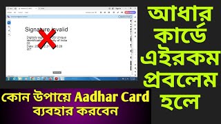 Adhar Card Signature Invalid |  Signature is invalid Problem| digital signature | signature validate