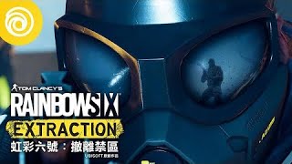 《虹彩六號：撤離禁區》遊戲實機預告片 | Mira 的紀錄檔案 - Rainbow Six Extraction