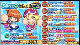 [サクスペ配信]ホワイトデー応援無料10連ガチャ\u0026ぷよクエコラボリセットガチャ後半戦71連\u0026雑談[実況]