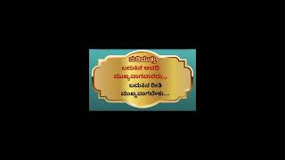 ಆತ್ಮೀಯರೇ,ನಿಮ್ಮ ಜೀವನವನ್ನು  ಅನ್ಯರ ಜೀವನದ ಜೊತೆಗೆ   ಹೋಲಿಕೆ ಮಾಡಿಕೊಳ್ಳಲು ಹೋಗಬೇಡಿ.🍀☘️🌹🌹💐💐☘️🍀