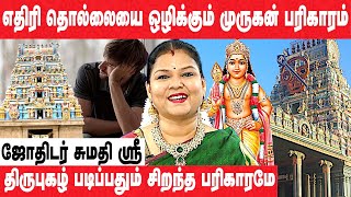 திருவண்ணாமலையில் இருக்கும் அதிசய முருகன் கோவில் | #murugantemple #thirupuzhal | சுமதி ஸ்ரீ