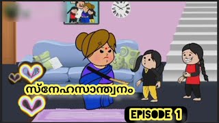 കഥ ആരംഭിക്കുന്നു... SnehaSanthwanam Episode 1