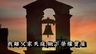 我曾捨命為你 I Gave My Life for Thee  By Frances R. Havergal 古今聖詩(172) Instrumental Christian Music