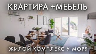 Современный жилой оазис 🏝 Новые квартиры в Испании у моря | Alegria premium