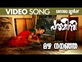 Mazha Nananja | Padmini | Video Song | Sreevalsan J Menon | Susmesh Chandroth | Manoj Kurur