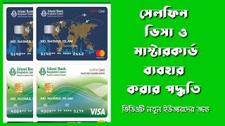 How to use Cellfin Visa and MasterCard together। সেলফিন ভিসা ও মাস্টারকার্ড একসাথে ব্যবহার পদ্ধতি।।