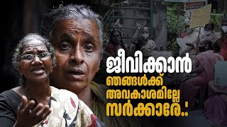 ലൈഫ് മിഷനിൽ പെട്ട് ഉള്ള കിടപ്പാടം കൂടി നഷ്ടമായ 19 കുടുംബങ്ങൾ