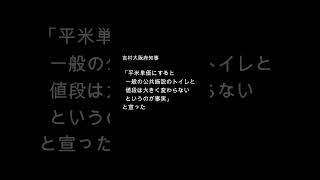 大阪万博の2億円トイレについて