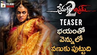 Prema Katha Chitram 2 Movie TEASER | Sumanth Ashwin | Nandita Swetha | 2018 Latest Telugu Movies