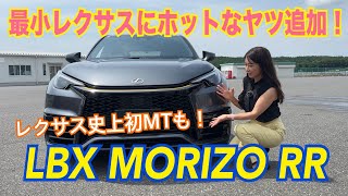 LBX MORIZO RR / Lexus LEXUS [Interior/Exterior & Usability]