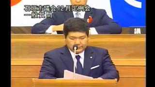 2018年石垣市議会12月定例会一般質問　内原　英聡