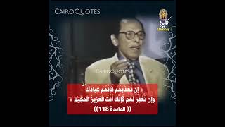 محاوله لفهم الشفاعه  /الدكتور مصطفي محمود