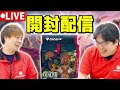 【mtg】激熱恐竜が見てえ！！『イクサラン：失われし洞窟』コレクターブースター開封配信！！