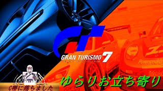 ゆらりお立ち寄りGT7　～春日部つむぎ共に～