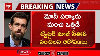 మోదీ సర్కారు ఒత్తిడి ట్విట్టర్ మాజీ సీఈఓ ఆరోపణలు, కేంద్ర మంత్రి ఫైర్ | Jack Dorsey On Indian Govt