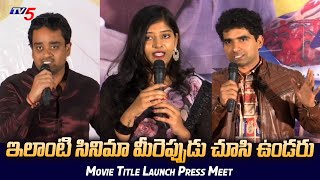 Ilanti Cinema Mereppudu Chisi Undaru Movie Title Launch | Raja Krishna Productions | TV5 Tollywood