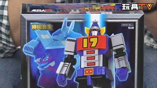 TOYSTV S4 EP2 P3【爆玩具】Action Toys Die-Cast Daitetsujin 17 Unbox