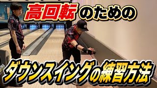 高回転のためのダウンスイングの練習方法【黒田アーサーさんレッスン】