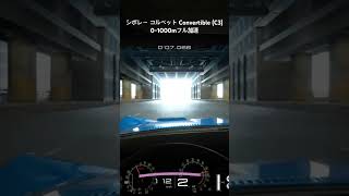 【GT7】シボレー コルベット Convertible (C3) '69　0-1000mフル加速 #グランツーリスモ7