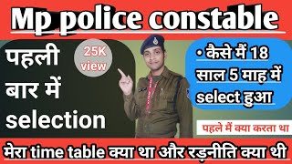 MP police constable||तैयारी कैसे करें || पढ़ने की रड़नीति ||कितने घंटे पढ़े || #mppoliceconstable ###