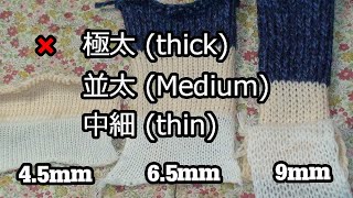 【実験🧐】３ピッチの編み機で３種類の太さの毛糸🧶を編む｜Knit yarn of 3 different thicknesses with 3 pitch knitting machines