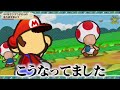 ペーパーマリオrpgを裏から見るとおかしい