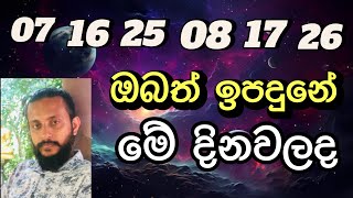 ඔබ ඉපදුනේ මේ දිනවලද. ඔබගැන විශේශ කරුනු දැනගන්න