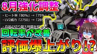 【バトオペ2】強化調整後シスクードがガチ！？武装の回転率が大幅改善！普通に強い！～バトルオペレーション2～ゆっくり実況