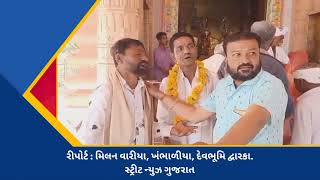 સલાયા રાજગોર બ્રાહ્મણ સમાજના અગ્રણી દ્વારા શ્રી જયજુંગીવારા ડાડાને 52 ગજની ધજા ચડાવવાનું સુંદર આયોજન