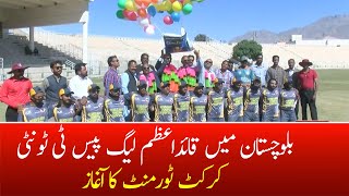 Balochistan me Quaid-e-Azam Leg Pace T-20 Cricket League ka Aghaz