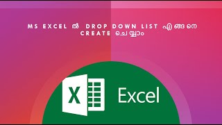 MS Excel ൽ drop down list എങ്ങനെ create ചെയ്യാം | Microsoft Excel Malayalam Video Tutorial