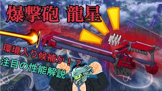 【星翼】隠れ強武器！爆撃砲 龍星【スターウィング２】