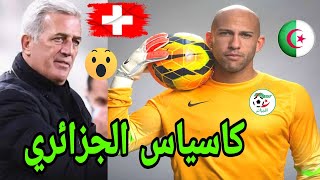 بيتكوفيتش يستبعد اللاعبين ويستدعي حارس جديد للمنتخب الوطني ويفاجئ الجميع بنجم خططيررر فيديو