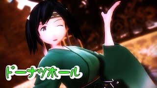 【MMD艦これ】蒼龍さんで「ドーナツホール」