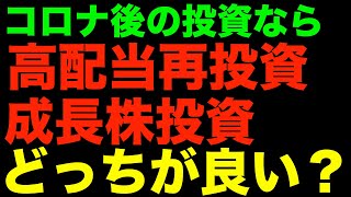 【米国株】高配当株 vs 成長株を徹底比較！投資すべきはどっち？