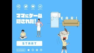 【ママにゲーム隠された#1】隠されたゲームを探そう