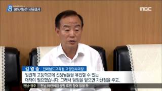 [목포MBC]신규 교사만 몰리는 도서지역 학교(R)