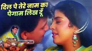 Dil Pe Tere Pyar Ka Paigam Likh Dun (Shatranj) Lyrics in Hindi। #KumarSanu  #Mithun  #Juhi#2022