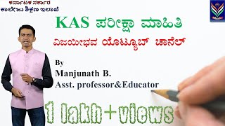 KAS Complete information by Manjunatha B from Vijayi Bhava YouTube Channel