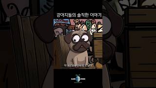 강아지 번역기로 듣는 강아지의 속마음