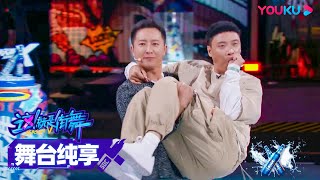 [Performance]  Have an eyeful of Han Geng \u0026 Xiao Jie's performance | SDC5 | YOUKU SHOW